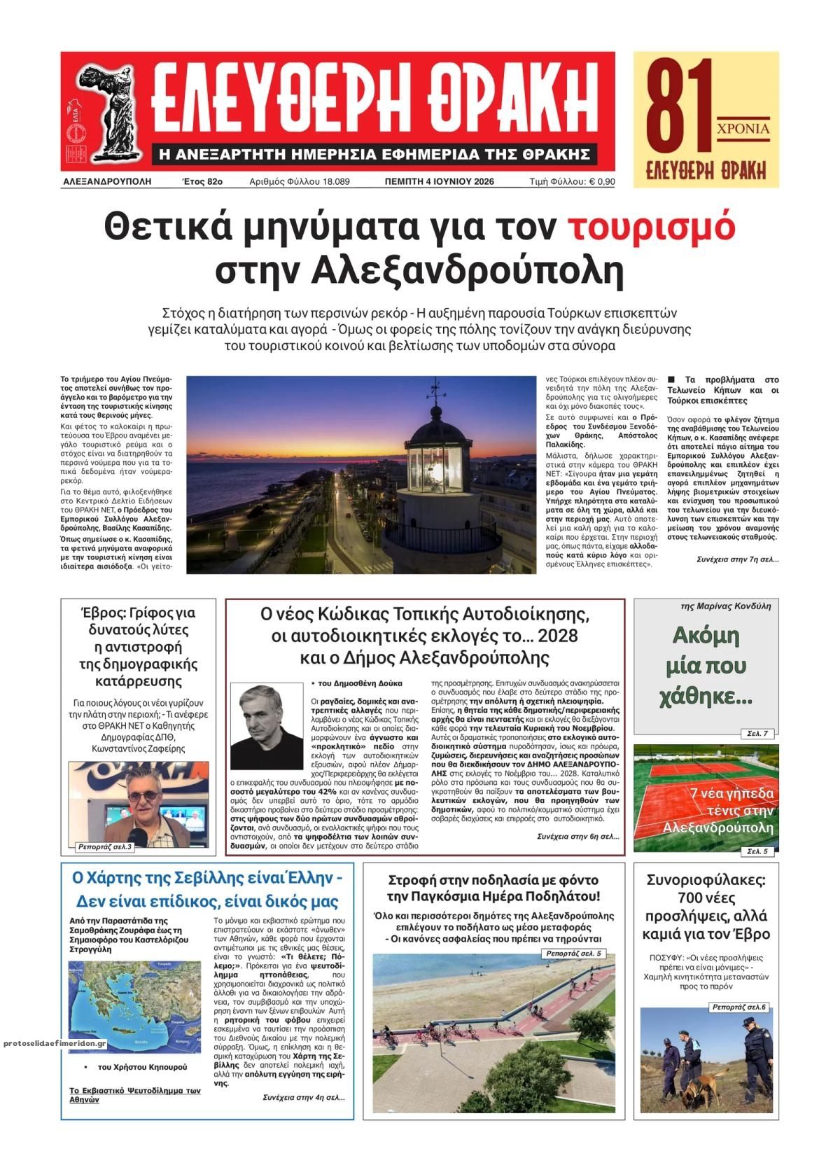 Ελεύθερη Θράκη-04062026