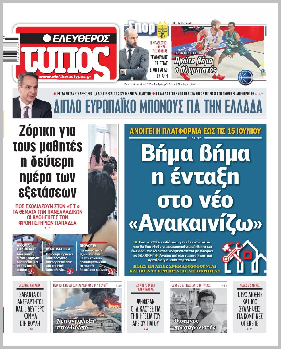 Ελεύθερος Τύπος-04062026