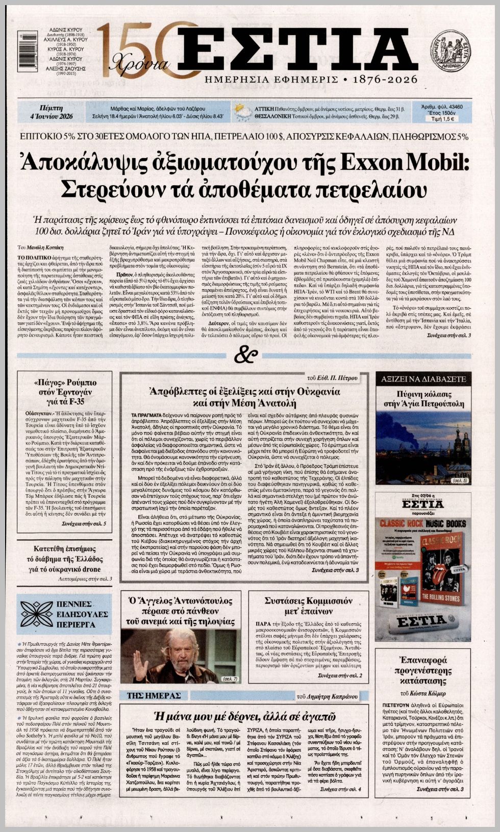 Εστία-04062026
