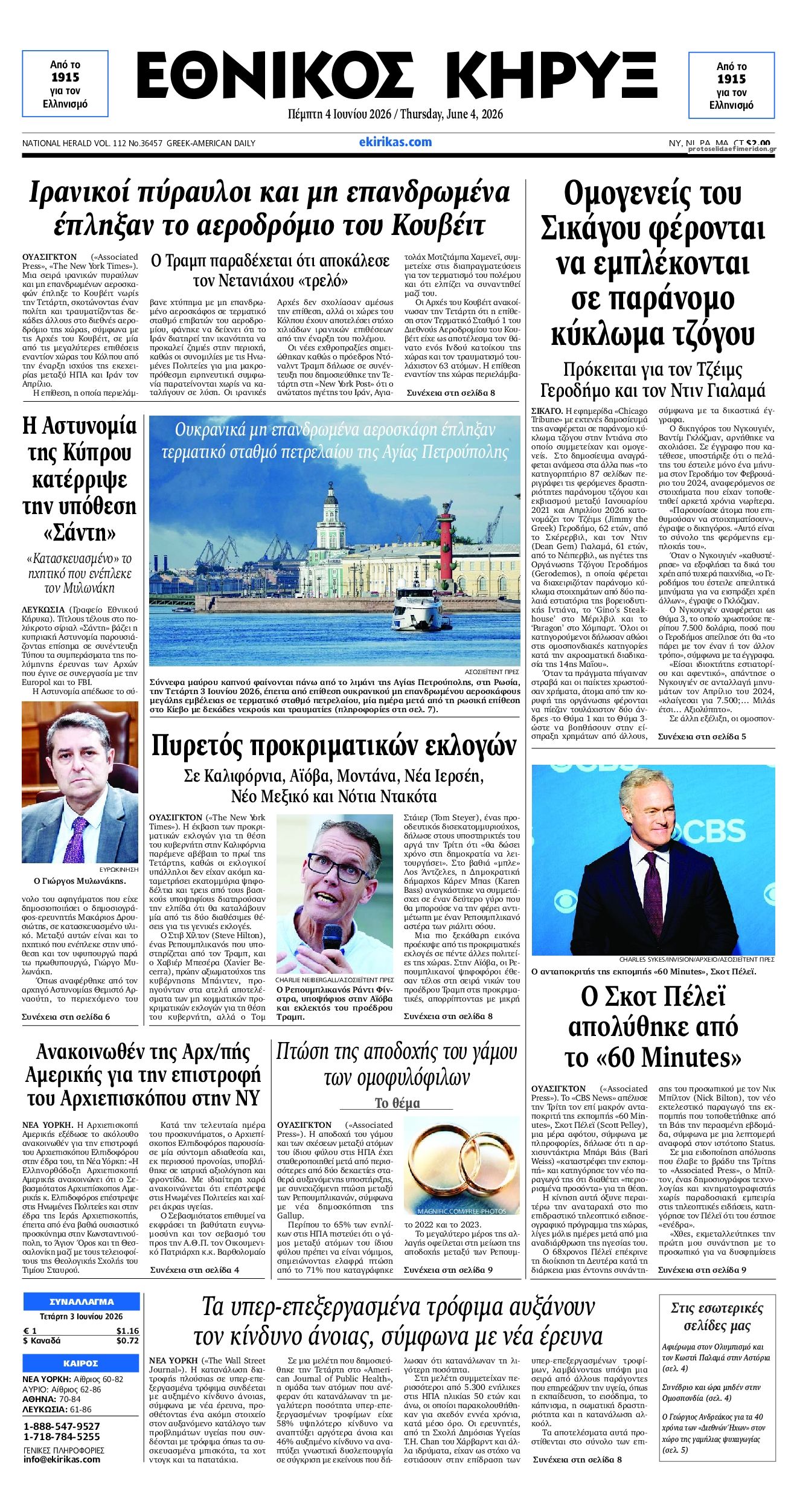 Εθνικός Κήρυξ-04062026