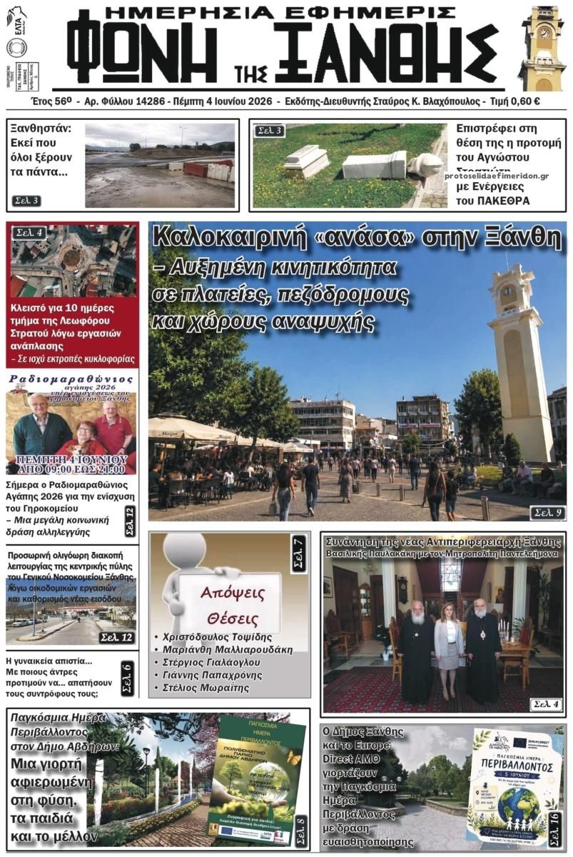 Φωνή της Ξάνθης-04062026