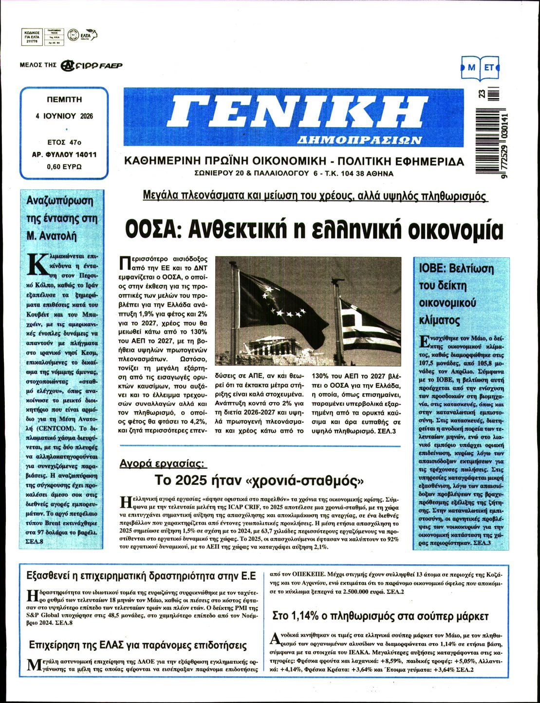 Γενική Δημοπρασιών-04062026