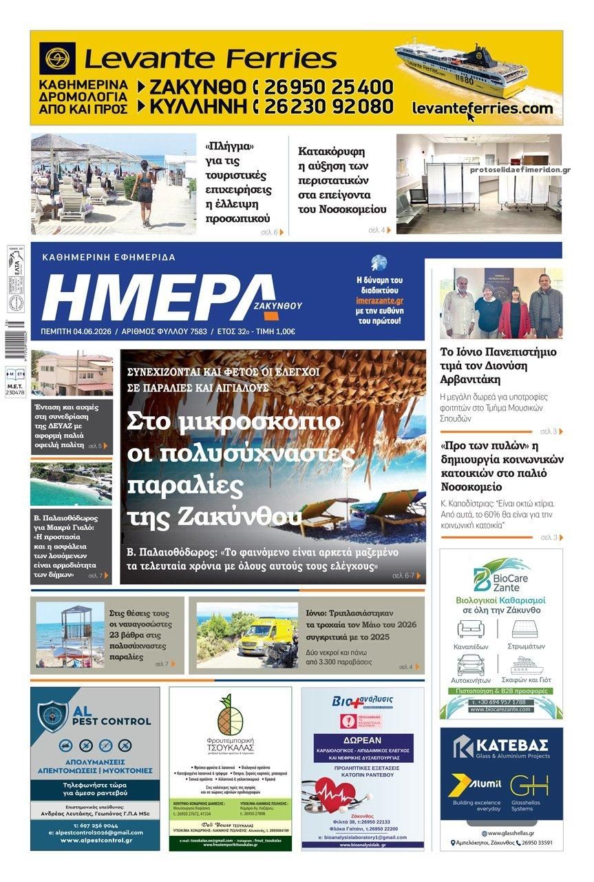 Ημέρα Ζακύνθου-04062026