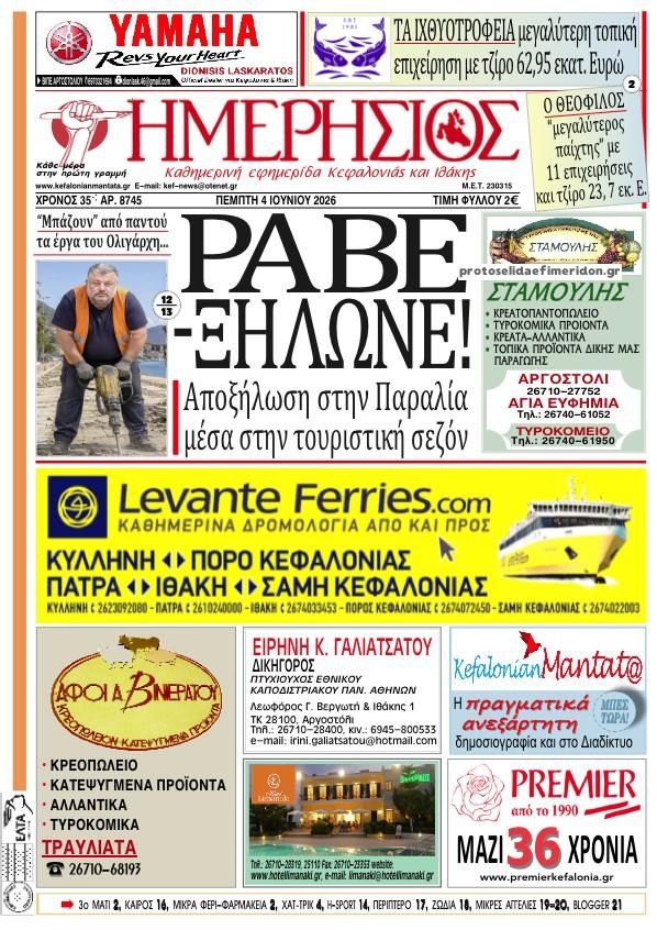 Ημερήσιος-04062026
