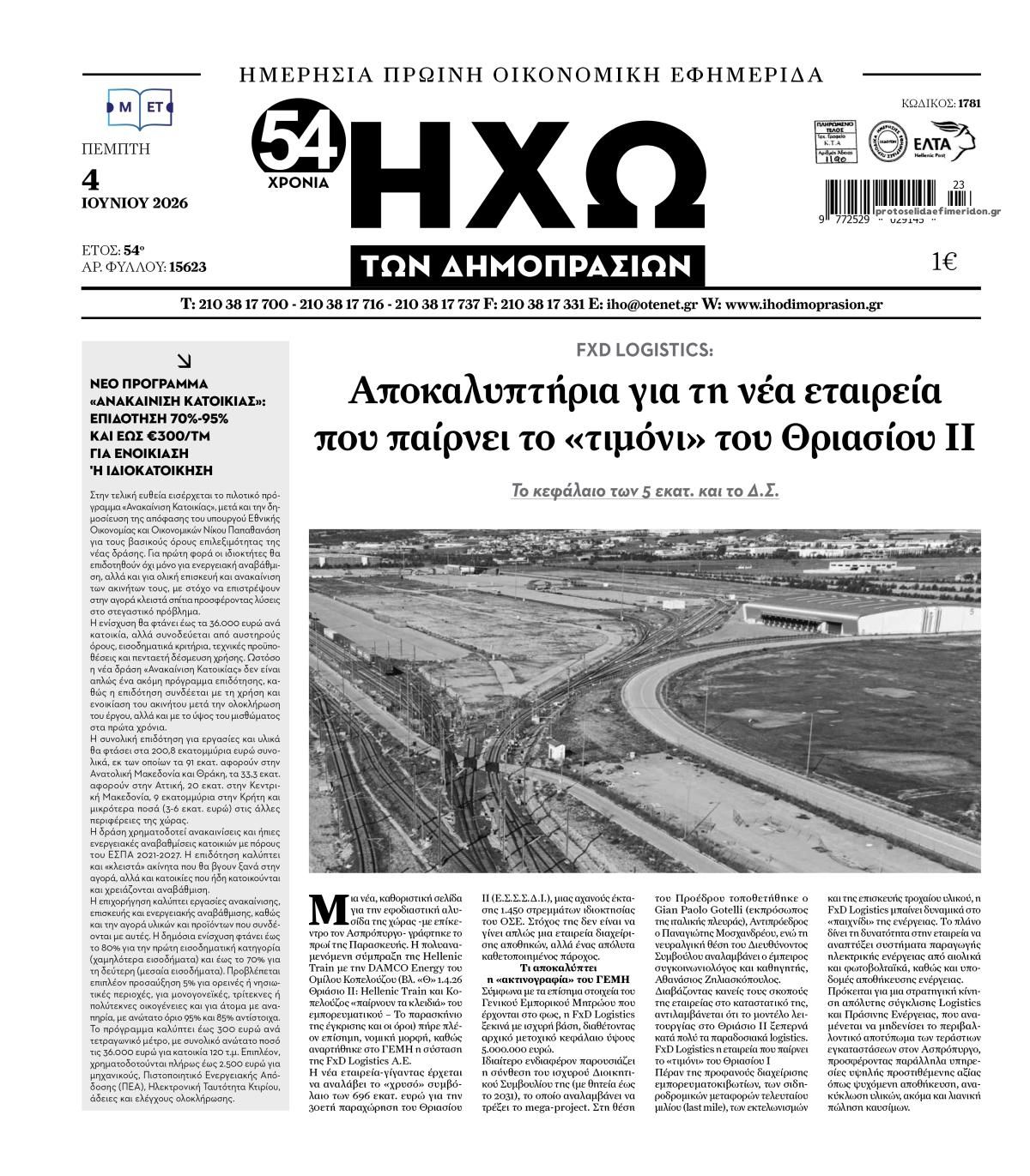 Ηχώ-04062026