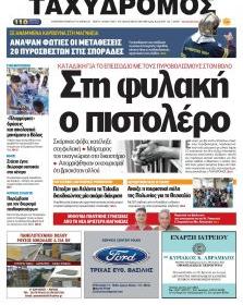 Ταχυδρόμος