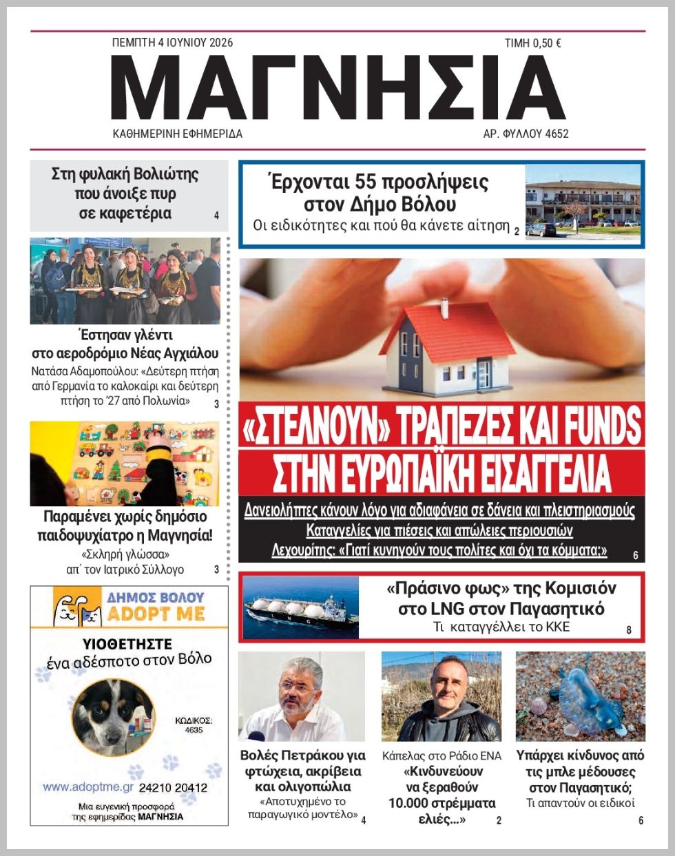 Μαγνησία-04062026