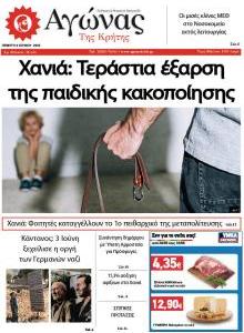 Αγώνας της Κρήτης