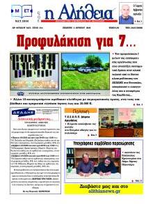 Αλήθεια της Καρδίτσας