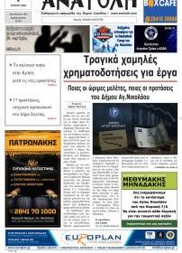 Ανατολή