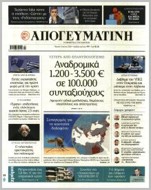 Απογευματινή