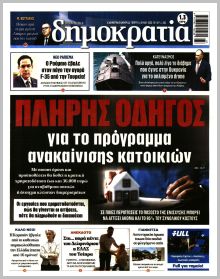 Δημοκρατία