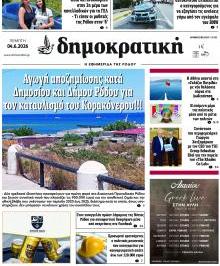 Δημοκρατική