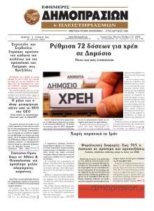 Δημοπρασιών
