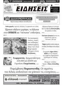 Ειδήσεις Κιλκίς
