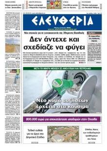 Ελευθερία Καλ.
