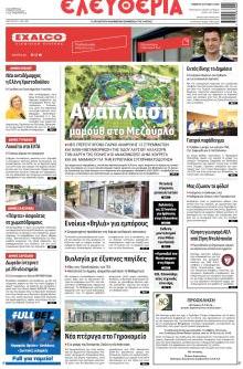 Ελευθερία Λάρισσας