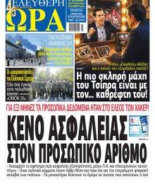 Ελεύθερη Ώρα