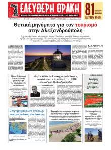 Ελεύθερη Θράκη