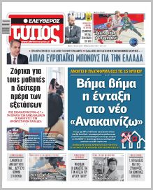 Ελεύθερος Τύπος