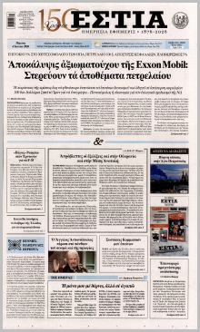 Εστία