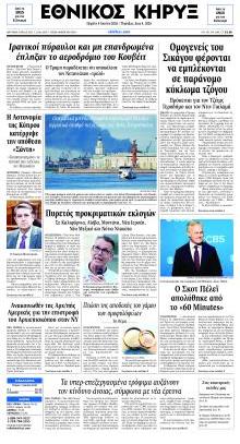 Εθνικός Κήρυξ