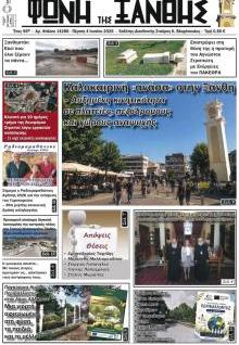 Φωνή της Ξάνθης