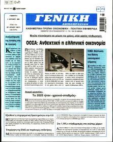 Γενική Δημοπρασιών