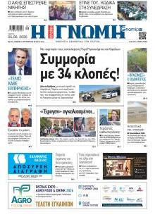 Γνώμη της Πάτρας