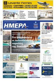 Ημέρα Ζακύνθου