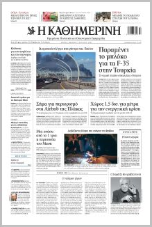 Καθημερινή