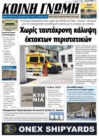Κοινή Γνώμη