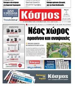 Κόσμος