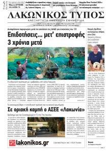 Λακωνικός Τύπος