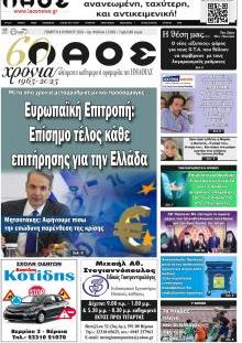 Λαός Βέροιας