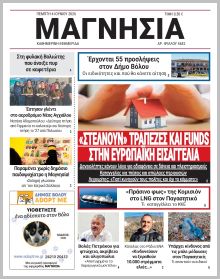 Μαγνησία