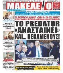 Μακελειό