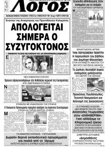 Μεσσηνιακός Λόγος