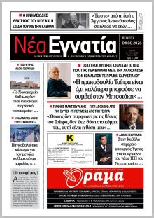 Νέα Εγνατία