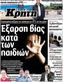 Νέα Κρήτη