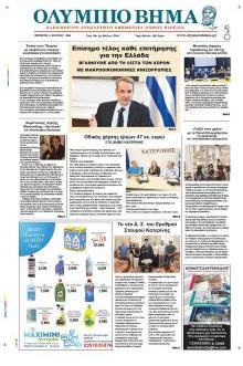 Ολύμπιο Βήμα