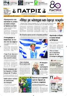 Πατρίς