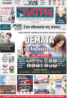 Πατρις Ηλείας