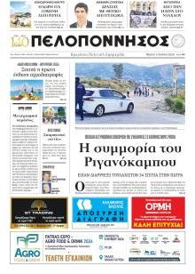 Πελοπόννησος