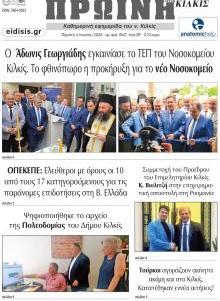 Πρωινή Κιλκίς