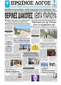 Πρωινός λόγος Ιωαννίνων