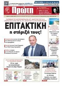 Πρώτη