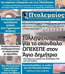 Πτολεμαίος