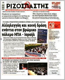 Ριζοσπάστης
