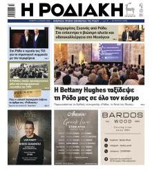Ροδιακή